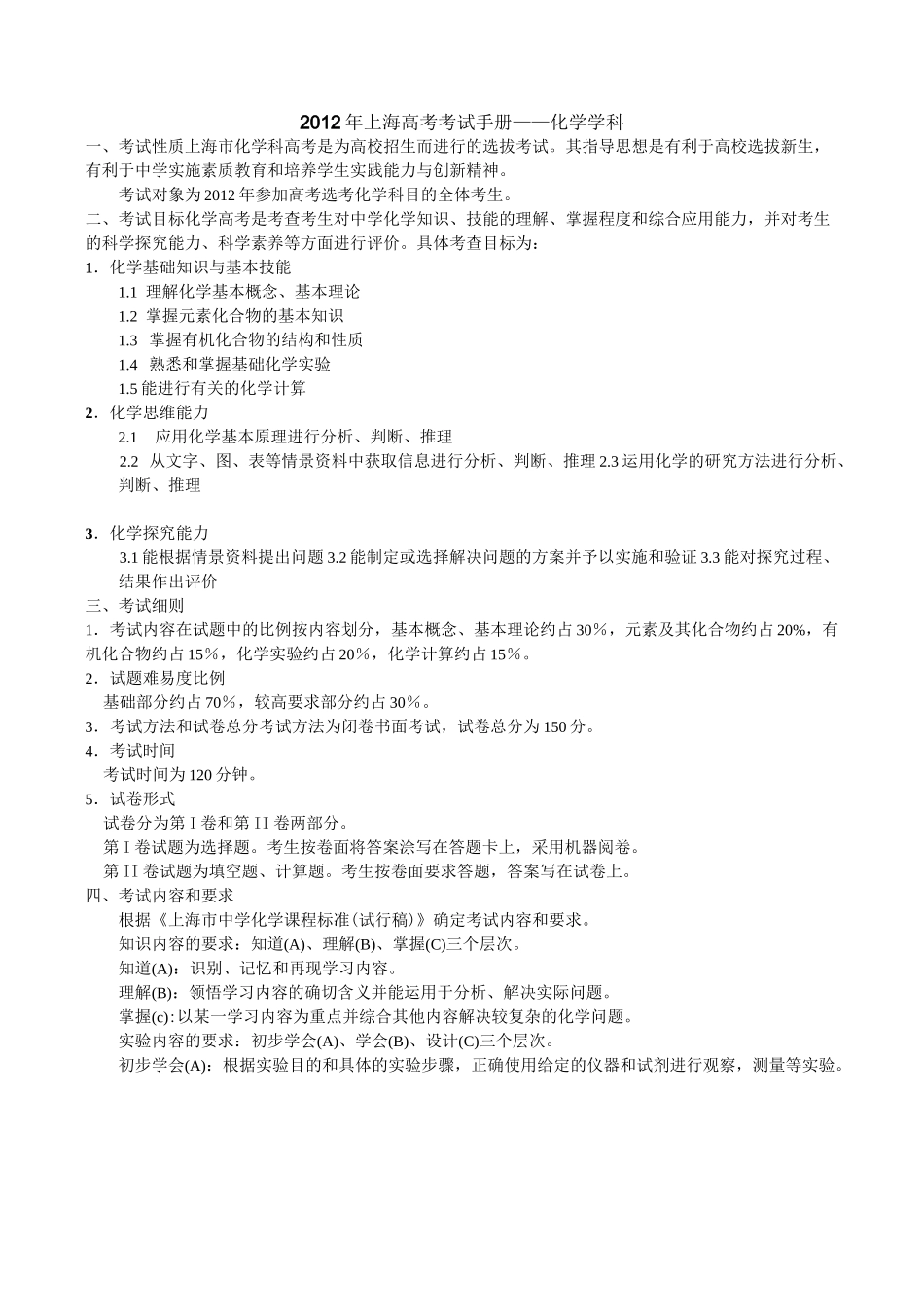 上海高考化学考纲_第1页