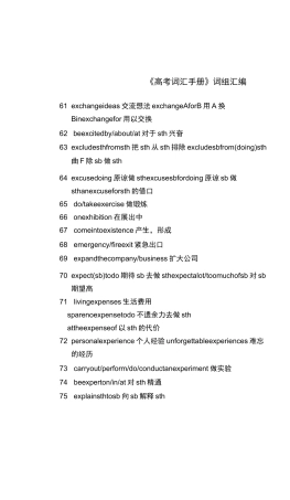 上海高考英语词组