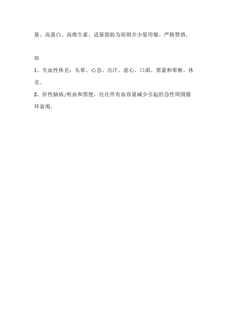 上消化道出血病人健康教育_第2页
