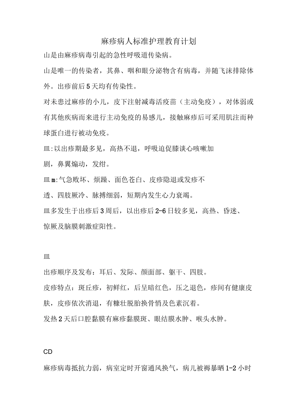 上消化道出血病人健康教育_第3页