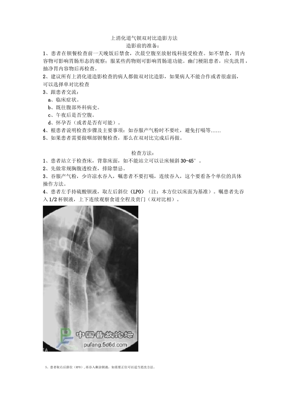 上消化道气钡双对比造影方法_第1页