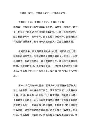 下者用己之力,中者用人之力,上者用人之智