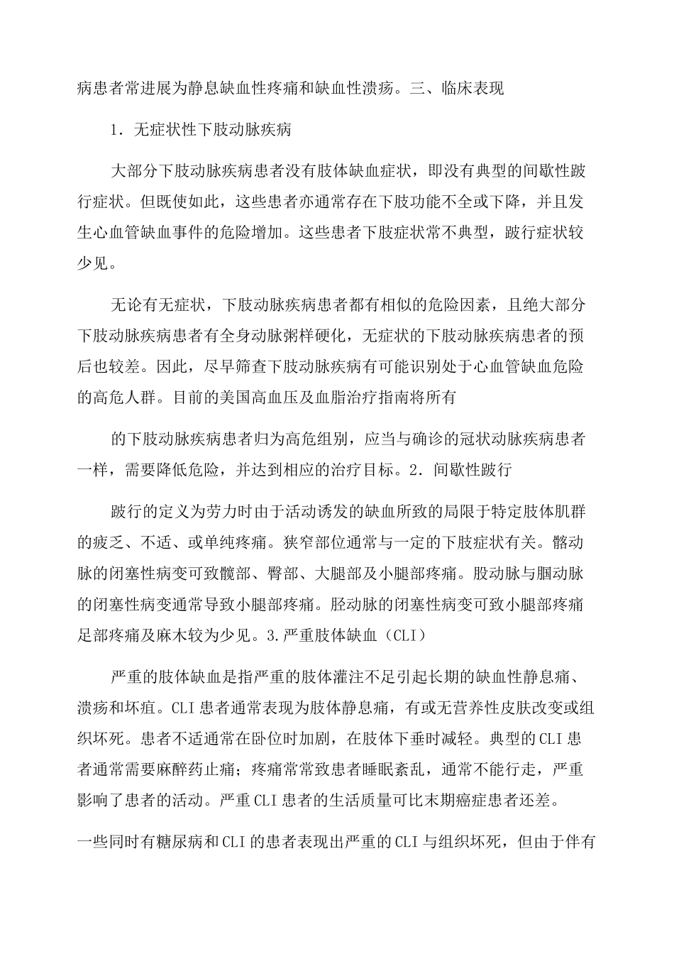 下肢动脉疾病诊疗的中国专家共识_第3页