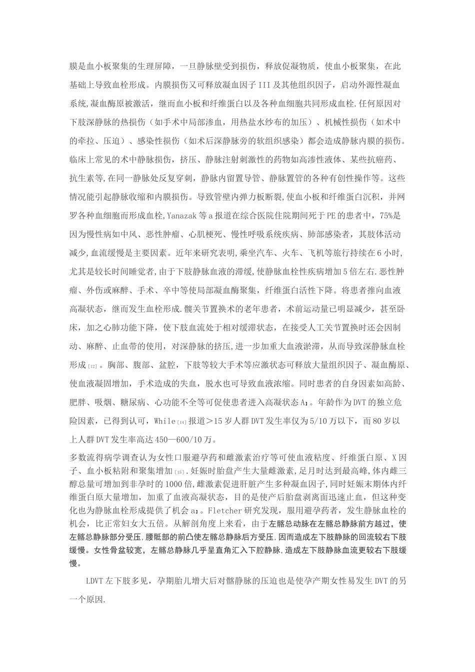 下肢深静脉血栓形成的危险因素和预防措施_第2页