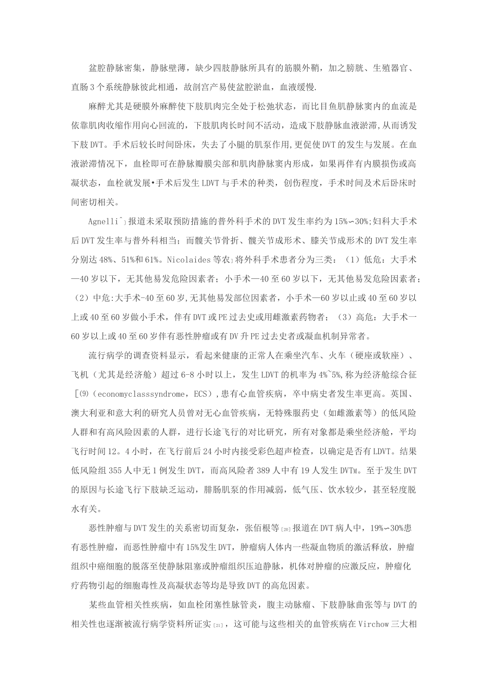 下肢深静脉血栓形成的危险因素和预防措施_第3页