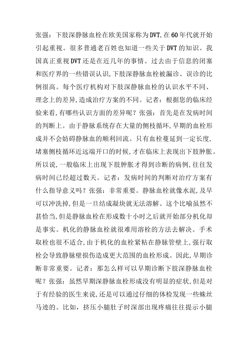 下肢深静脉血栓的正规治疗方案_第2页