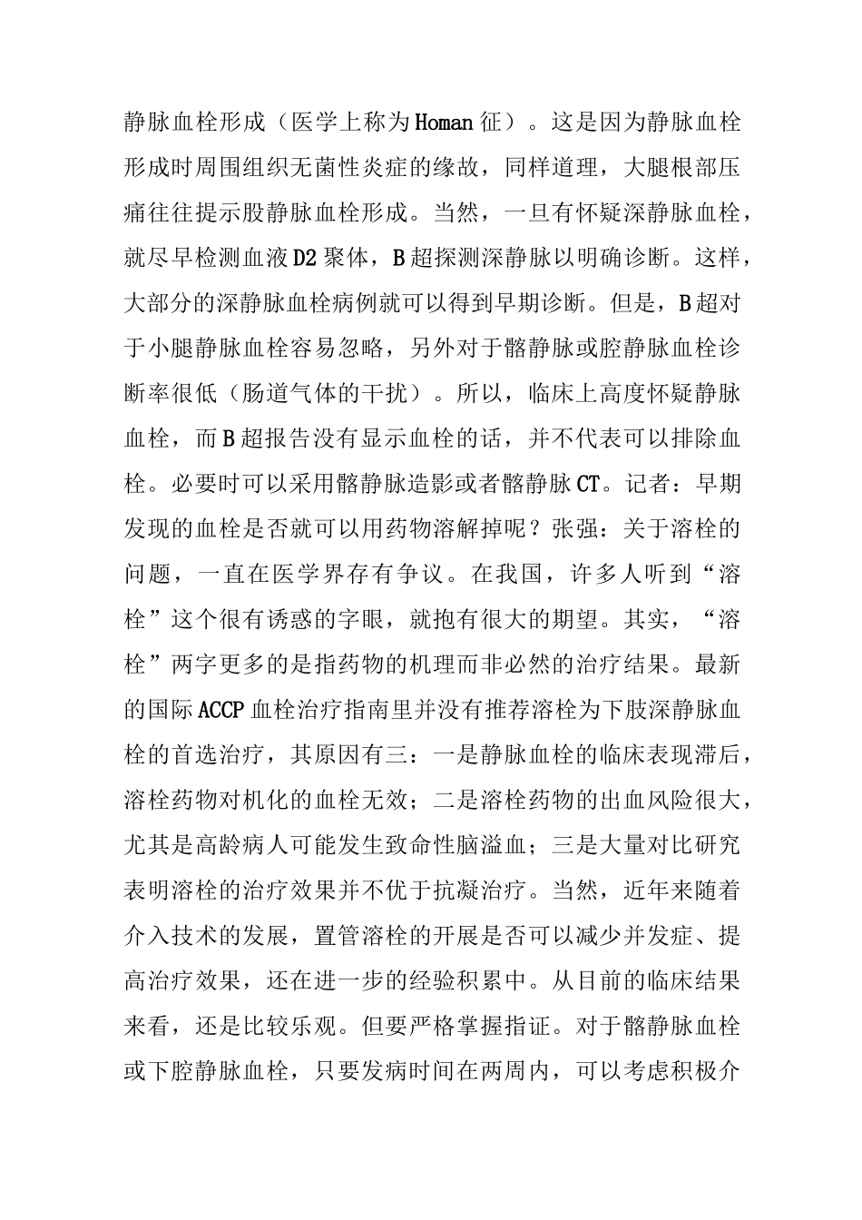 下肢深静脉血栓的正规治疗方案_第3页