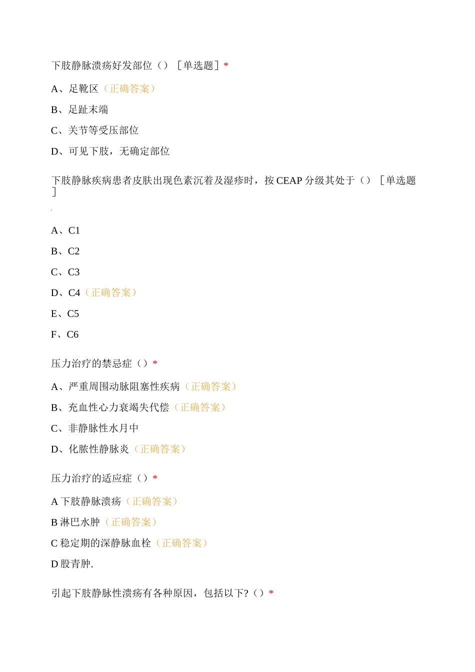 下肢静脉溃疡考试试题及答案_第2页
