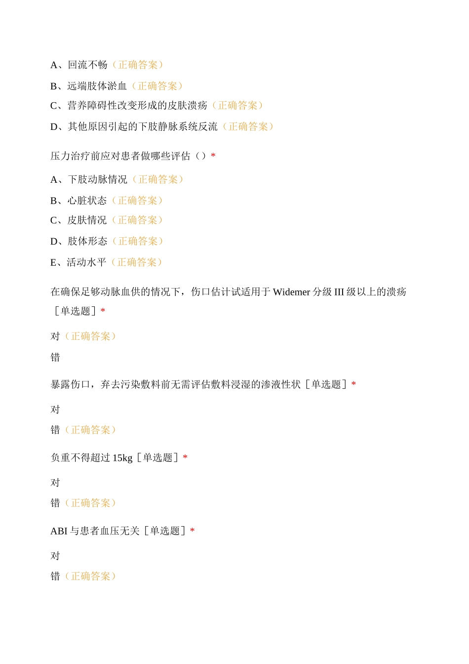 下肢静脉溃疡考试试题及答案_第3页