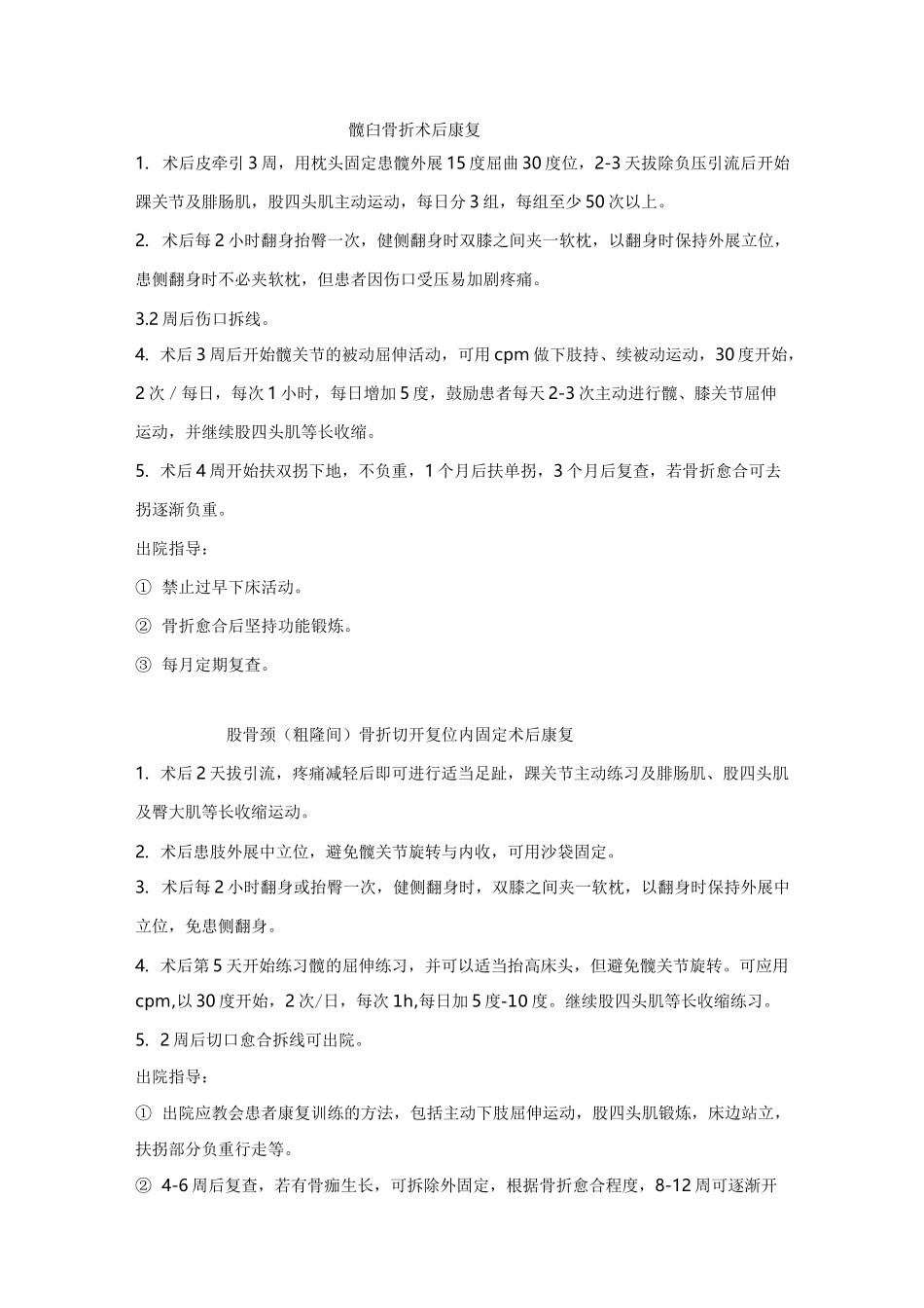 下肢骨折术后康复流程_第1页