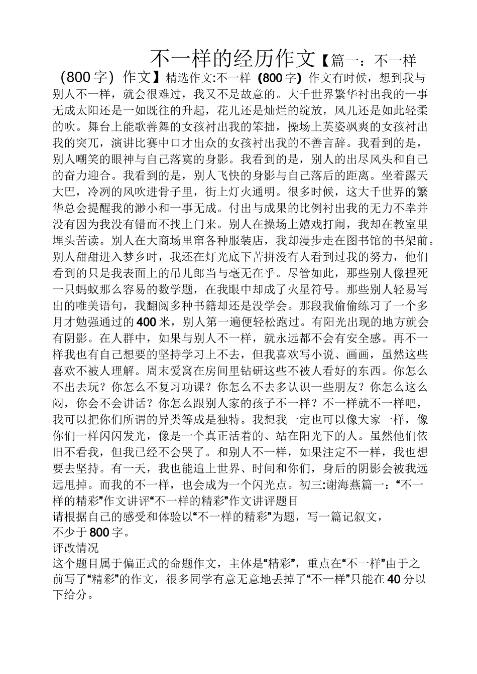 不一样的经历作文_第1页
