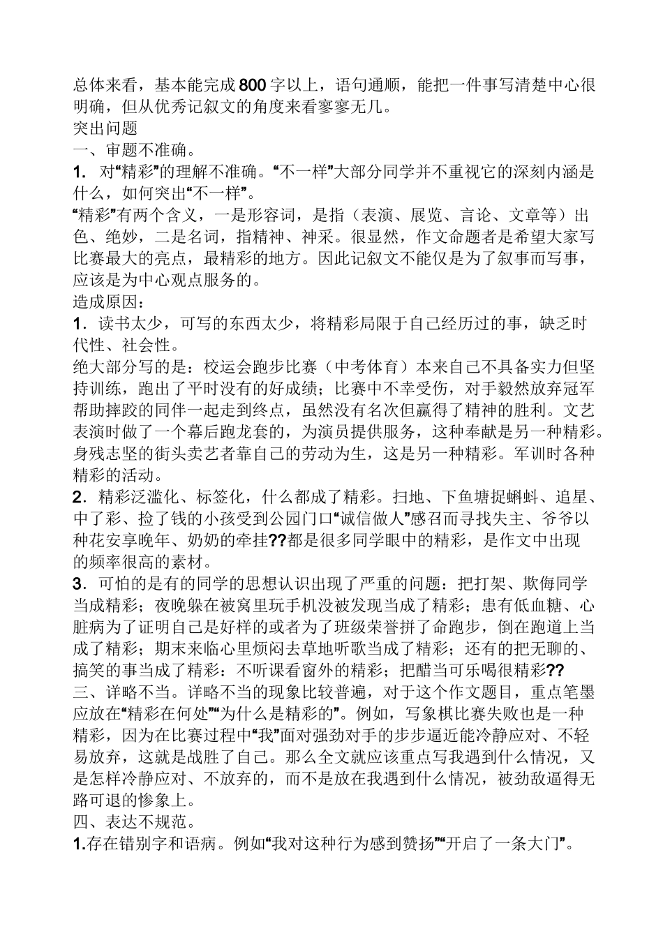 不一样的经历作文_第2页