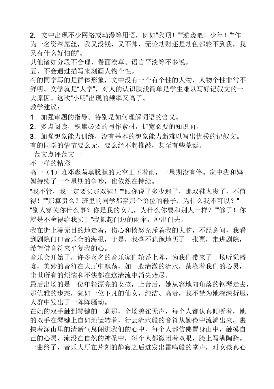不一样的经历作文_第3页