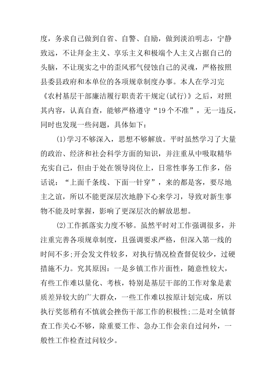 不作为不担当自查报告范文_第2页