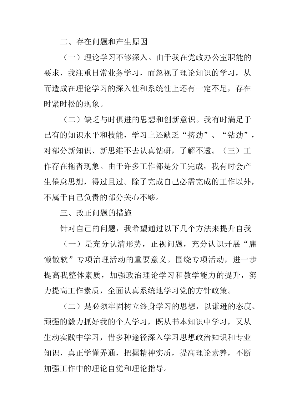 不作为不担当自查报告范文_第3页