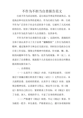 不作为不担当自查报告范文