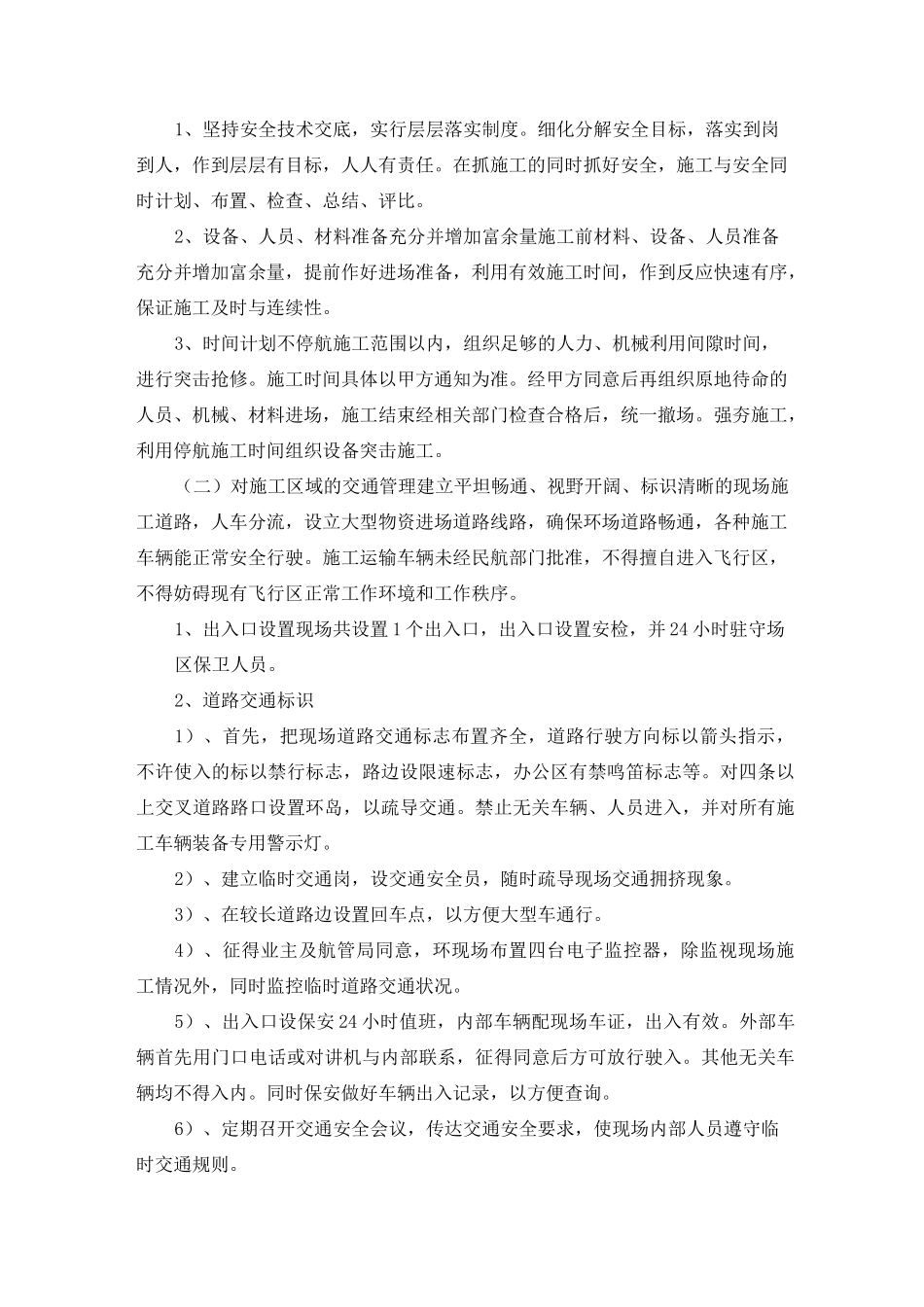 不停航施工方案(DOC)_第3页
