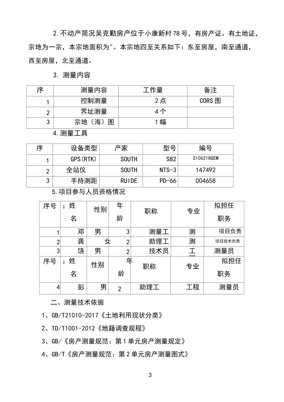 不动产测绘报告_第3页