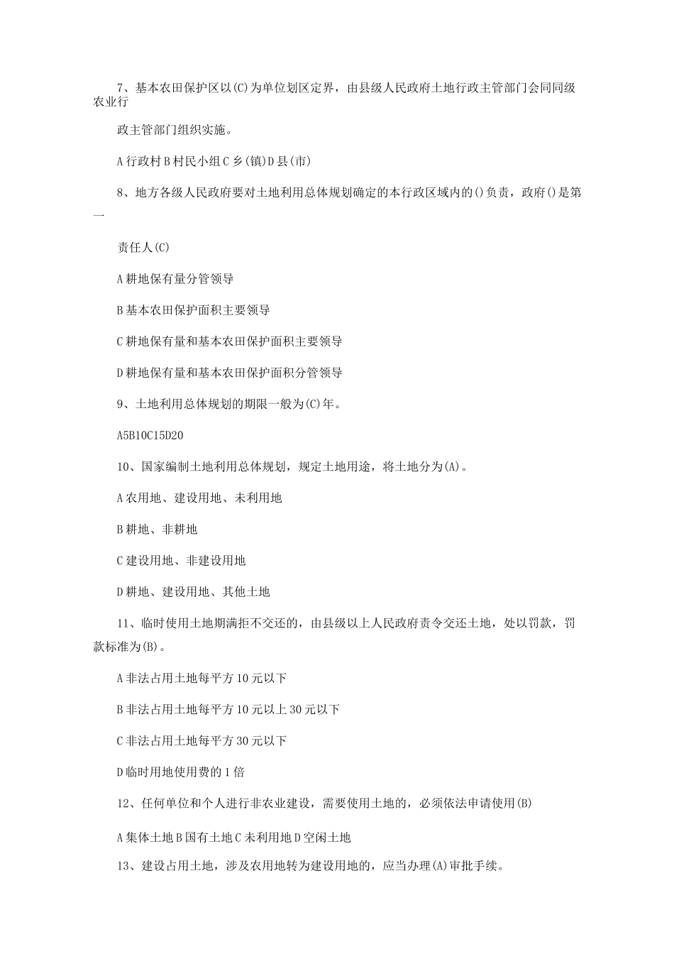 不动产登记考试官方试题 _第2页