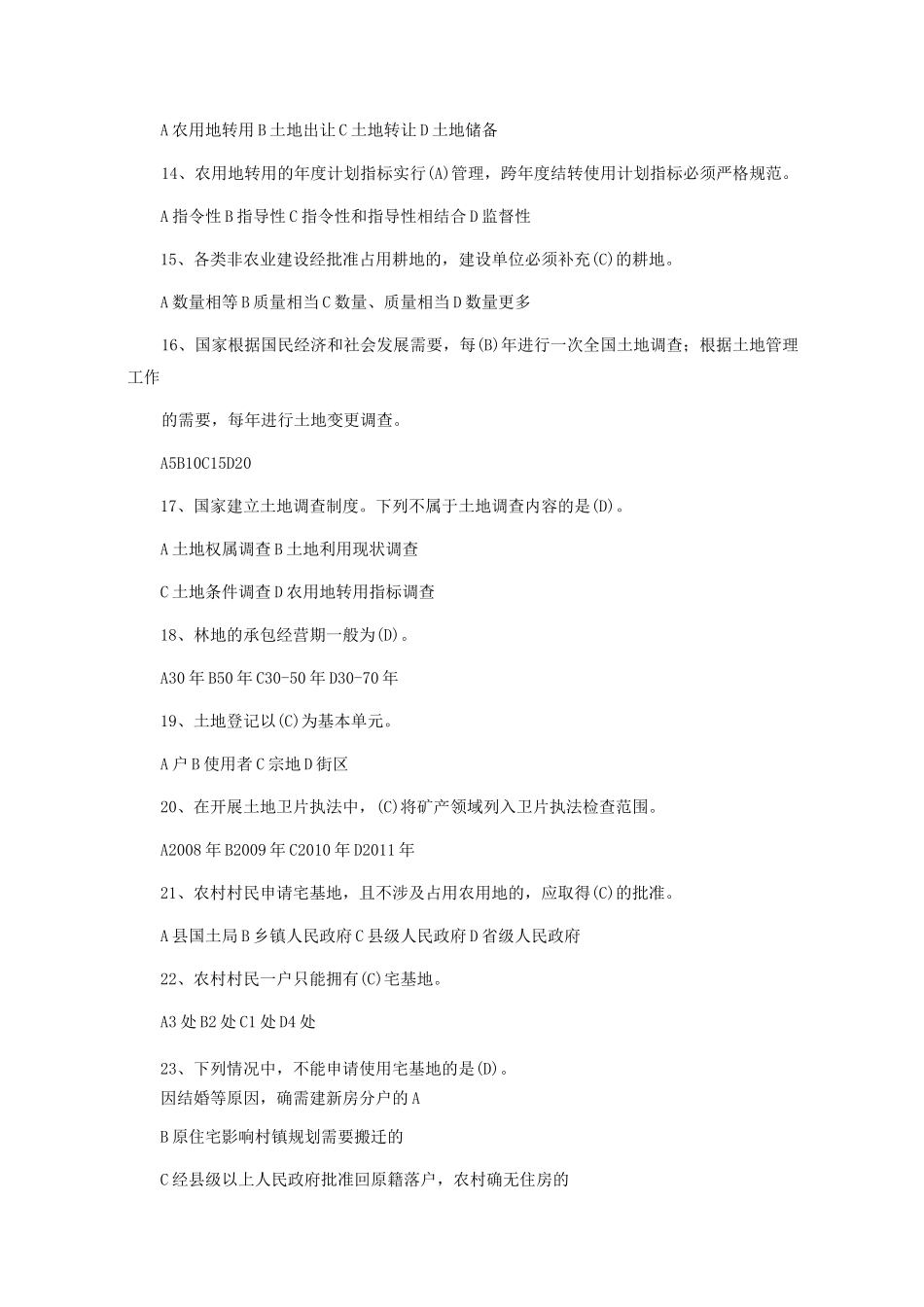 不动产登记考试官方试题 _第3页