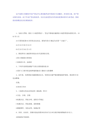 不动产登记考试官方试题 