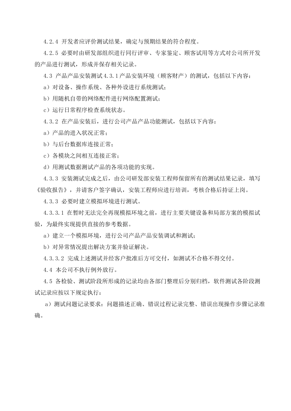 不合格与纠正措施控制程序_第2页