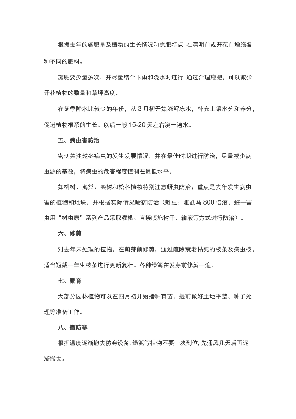 不同月份绿化养护管理方案_第2页