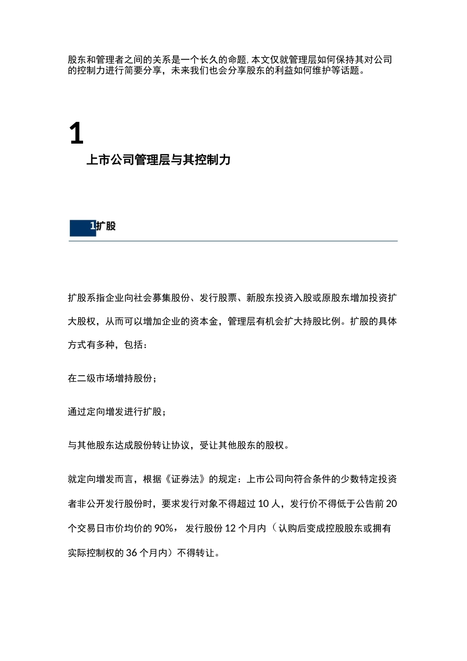 不同股权对控制权的区别_第2页