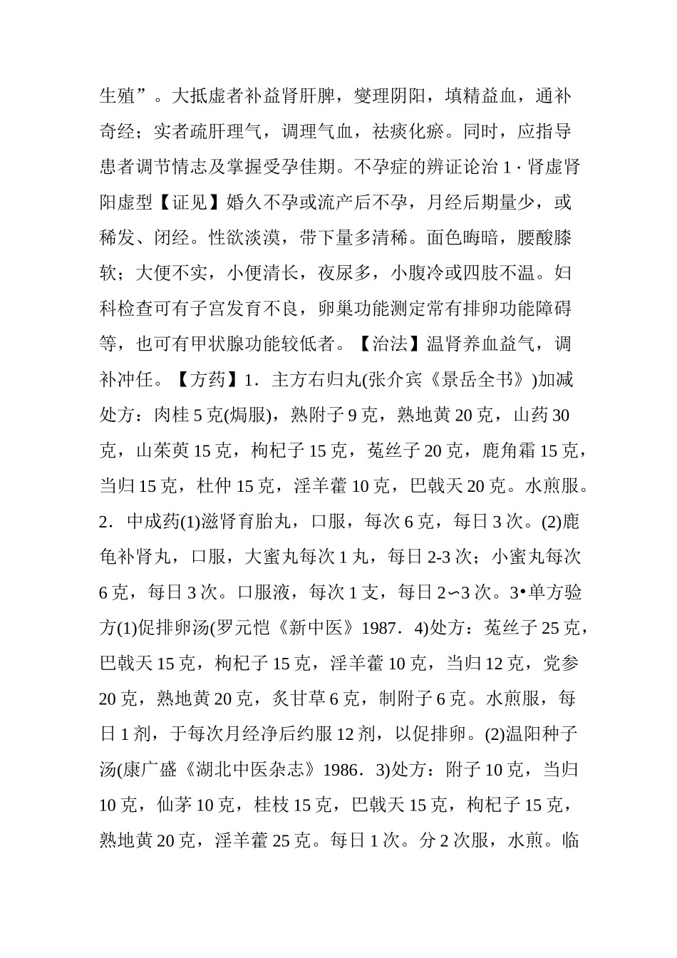 不孕症中医中药_第2页