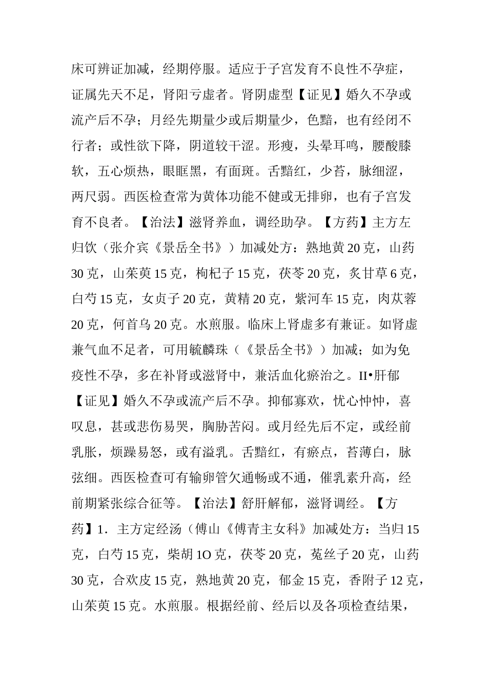 不孕症中医中药_第3页