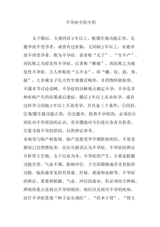 不孕症中医中药