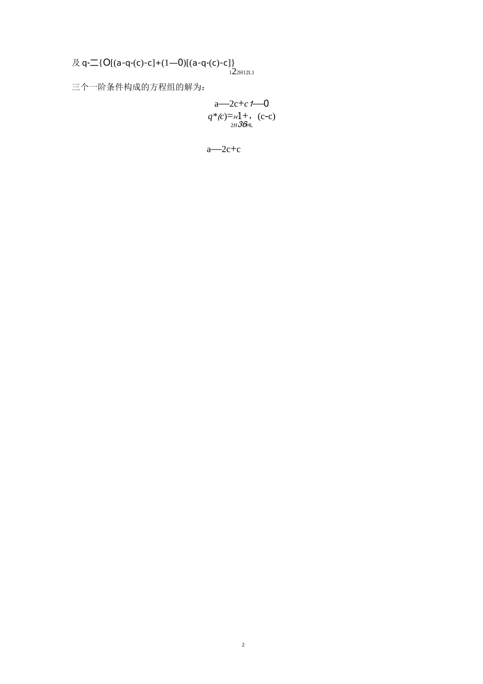 不完全信息静态博弈_第2页