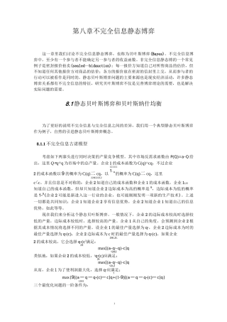 不完全信息静态博弈