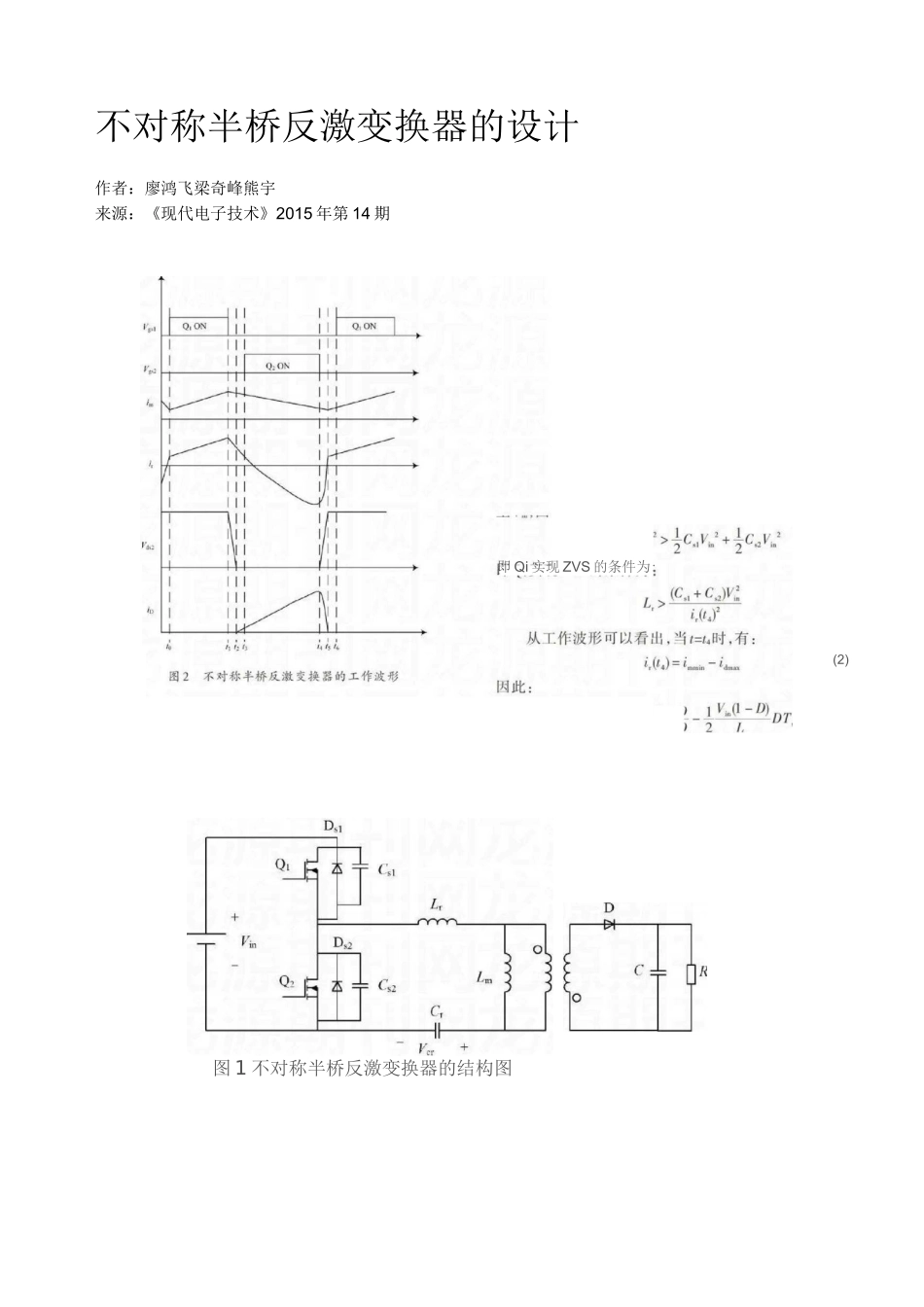不对称半桥反激变换器的设计_第1页