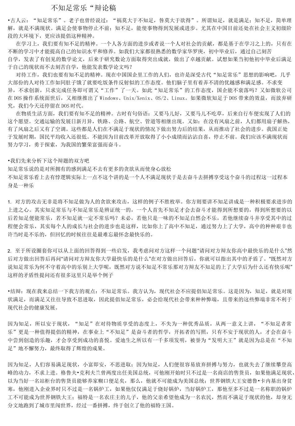 不知足常乐辩论稿_第1页