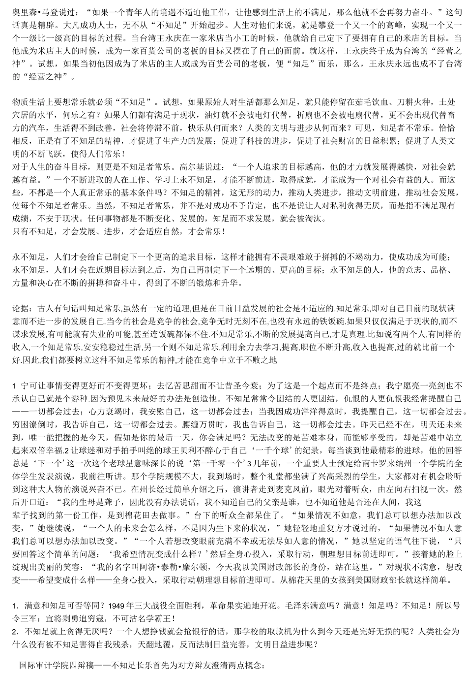 不知足常乐辩论稿_第2页