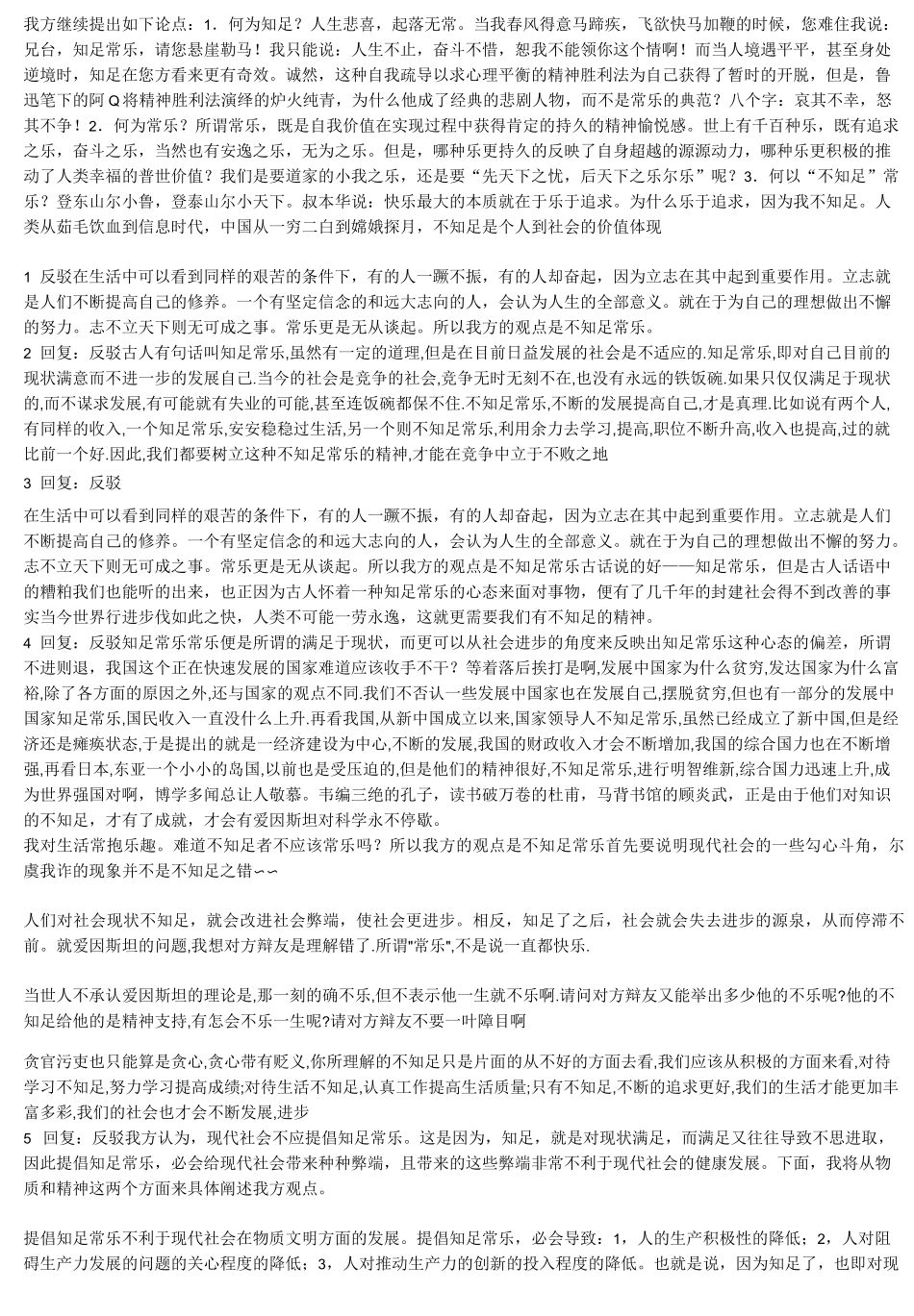 不知足常乐辩论稿_第3页