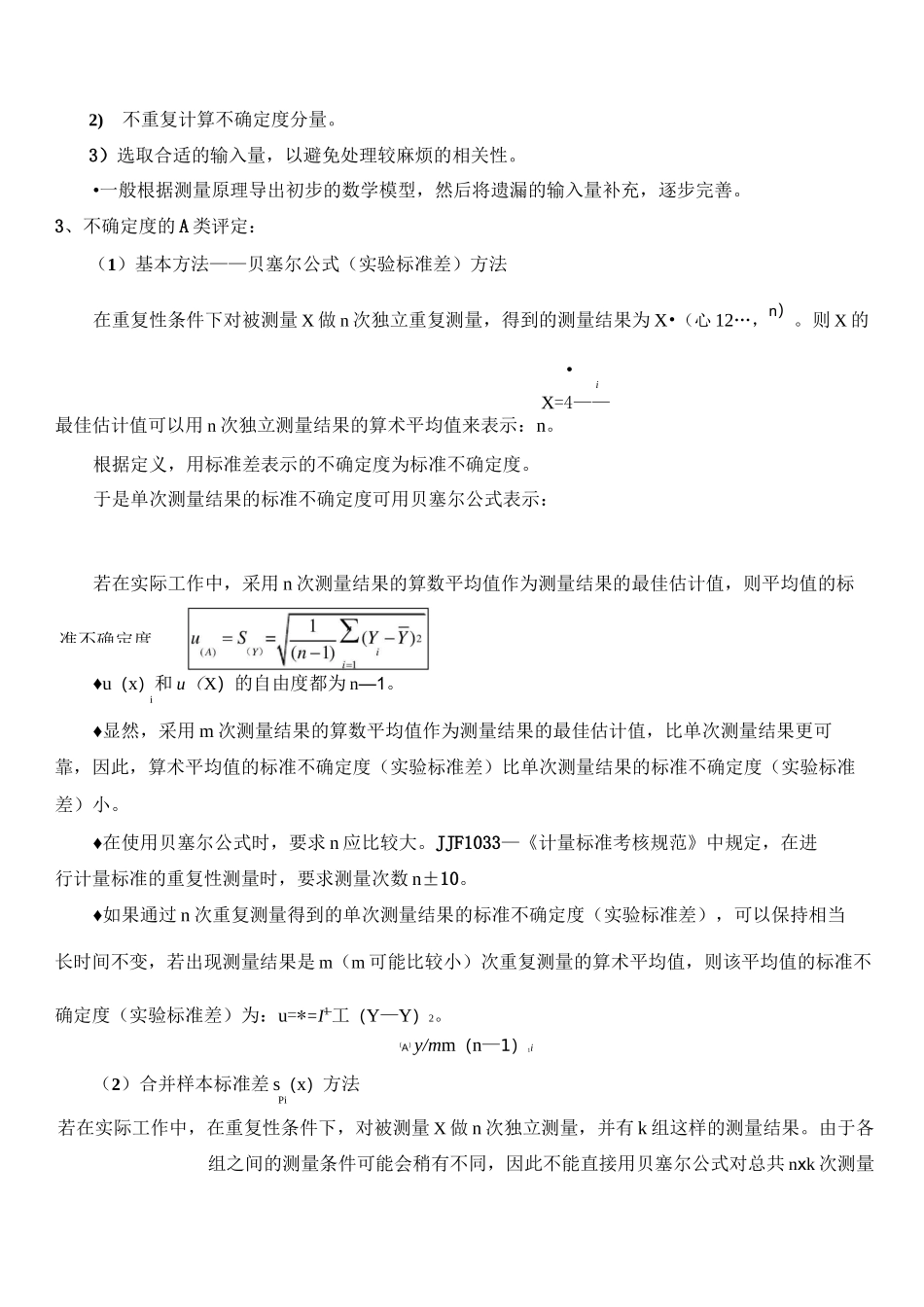 不确定度评估基本方法_第2页
