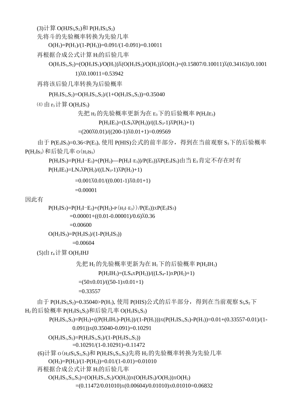 不确定性推理部分参考答案_第2页