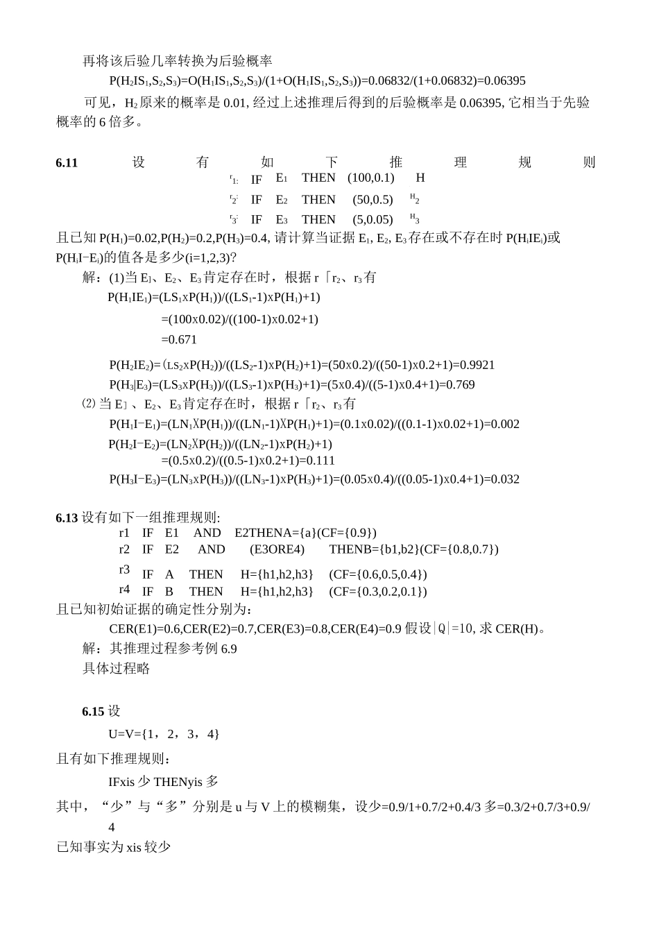 不确定性推理部分参考答案_第3页