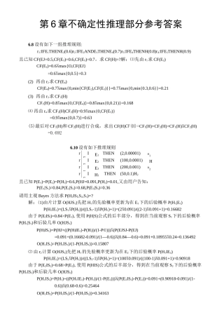 不确定性推理部分参考答案