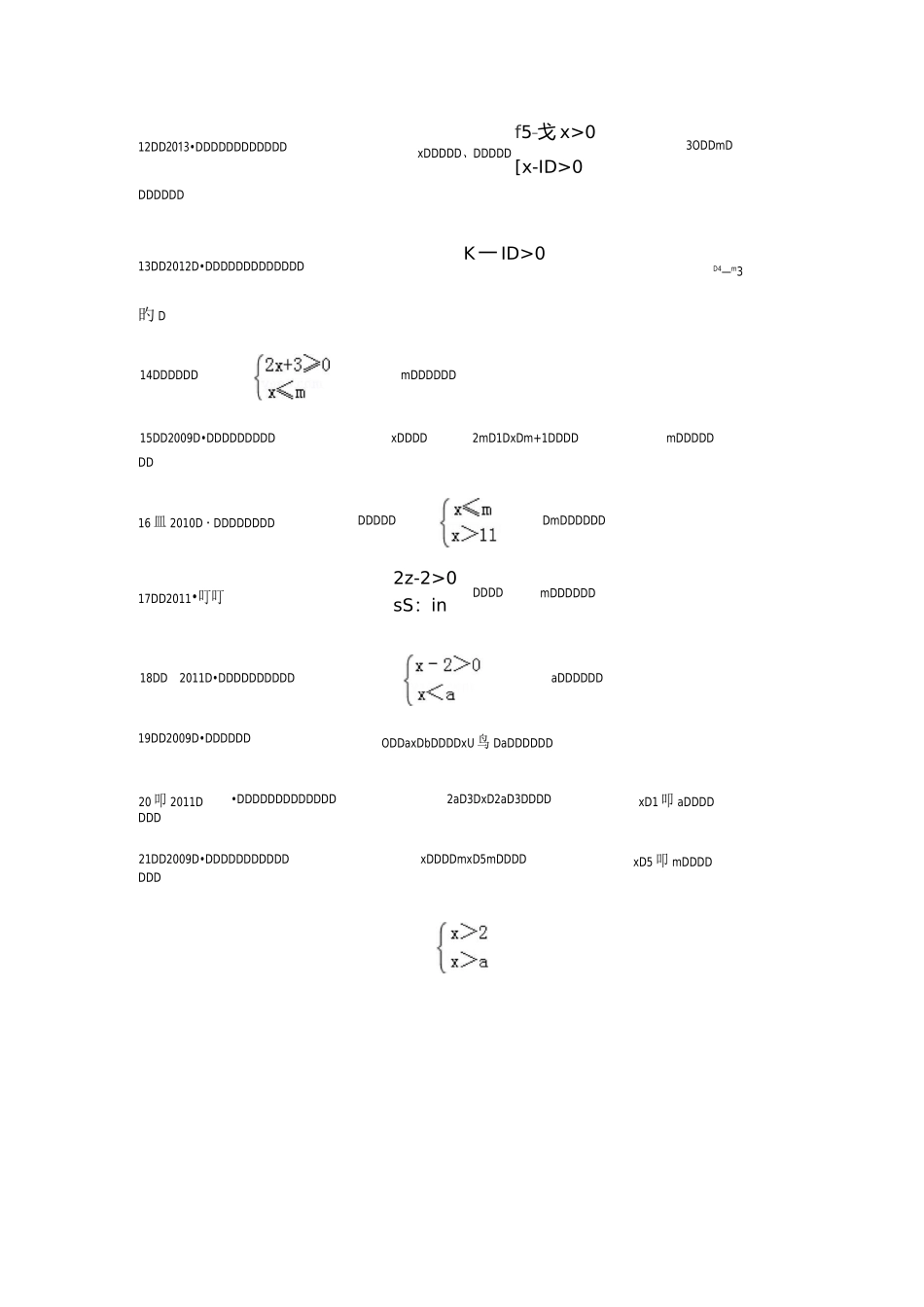 不等式及不等式组易错题带答案_第2页