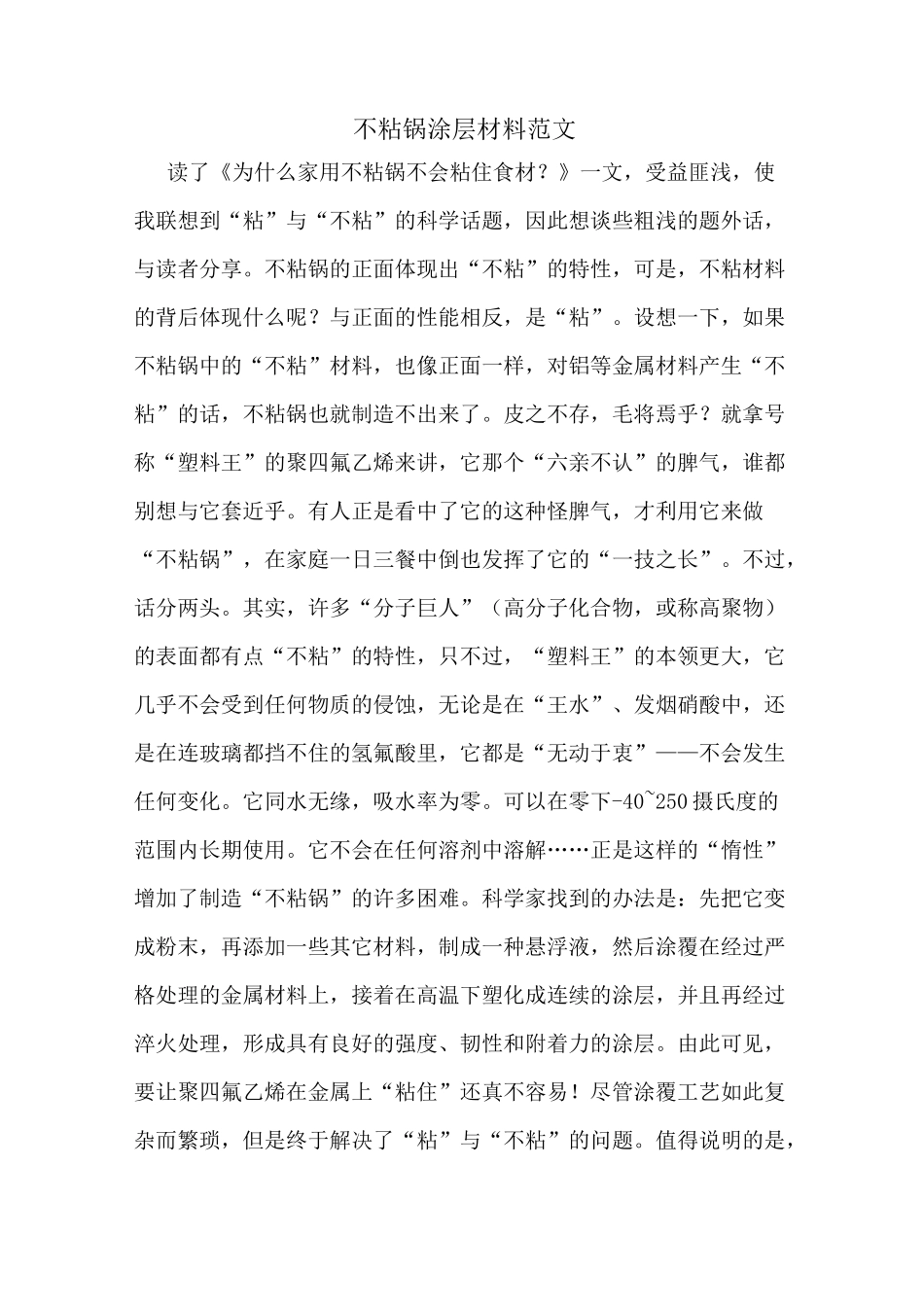 不粘锅涂层材料范文_第1页