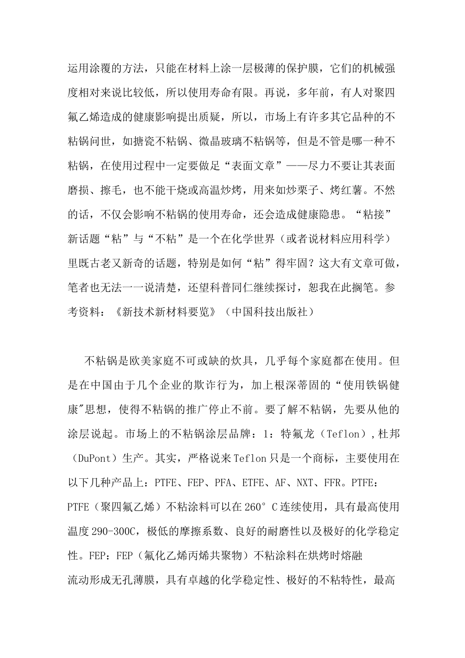 不粘锅涂层材料范文_第2页