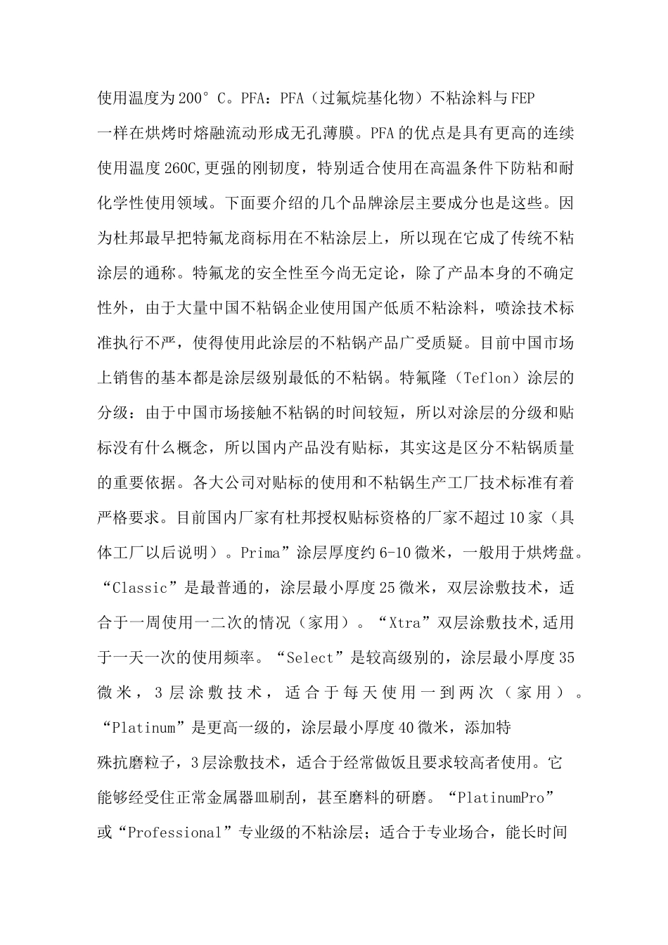 不粘锅涂层材料范文_第3页