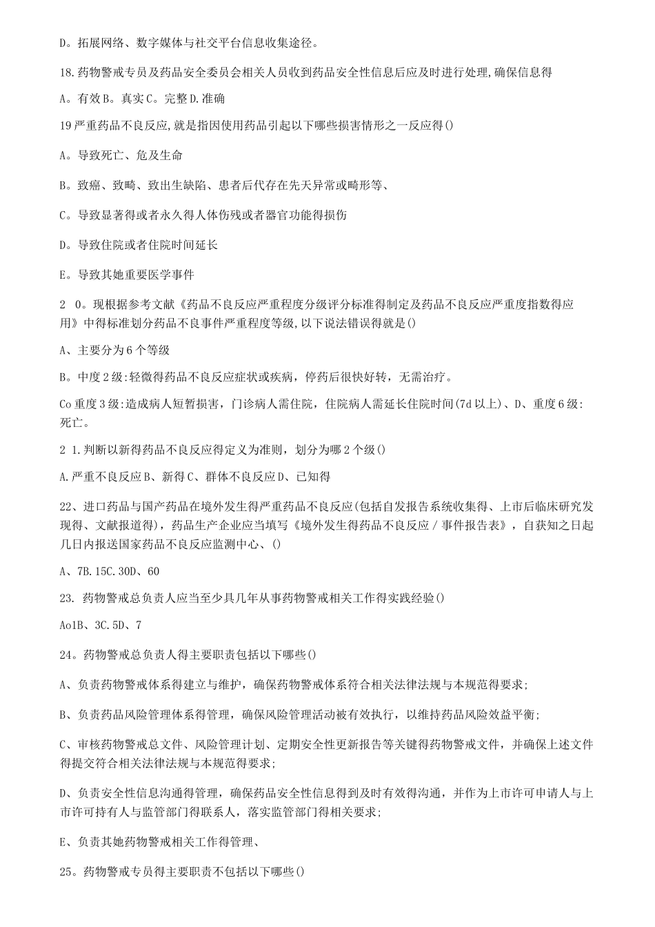 不良反应试题及答案_第3页