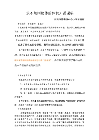 不规则物体体积说课稿详稿