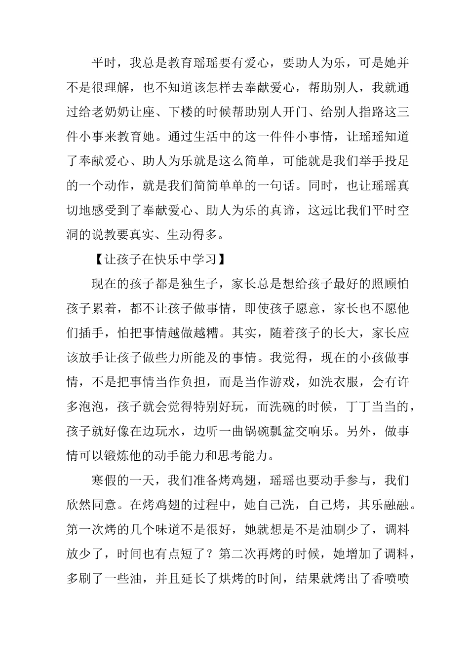 不输在家庭教育上的心得体会_第3页