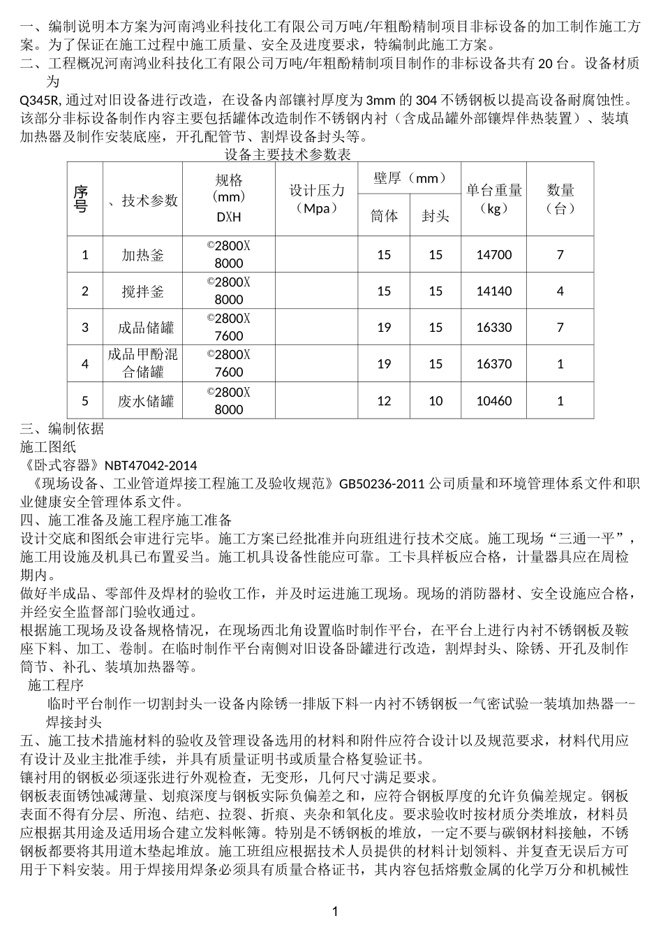 不锈钢内衬施工方案_第3页