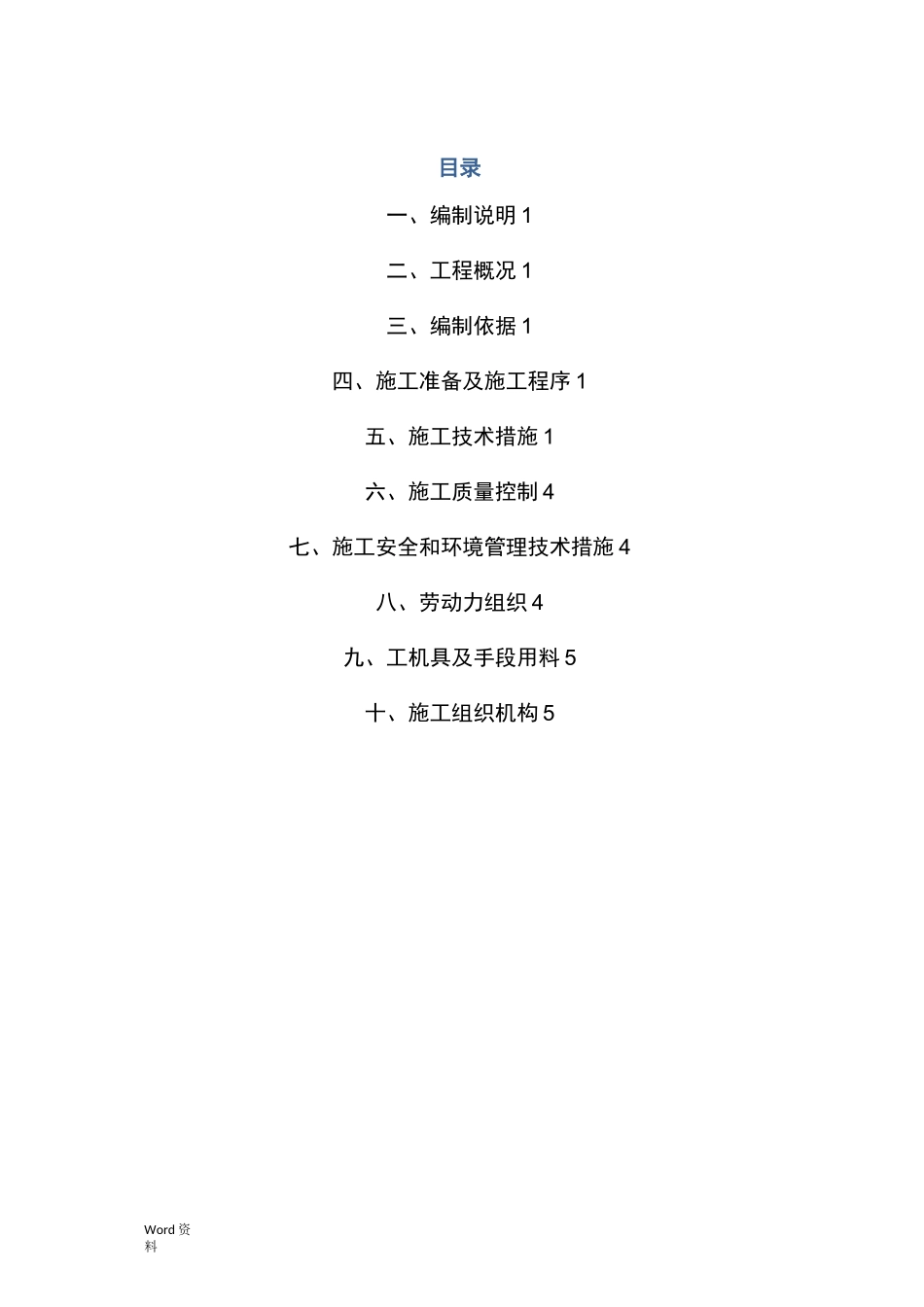 不锈钢内衬施工组织设计_第1页